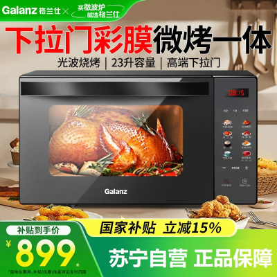 格兰仕(Galanz)微波炉23L微烤一体机家用光波炉高端下拉门微波炉 R6S-GF23