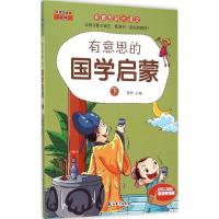 正版新书]有意思的国学启蒙:有意思的大语文(下)窦昕97875183