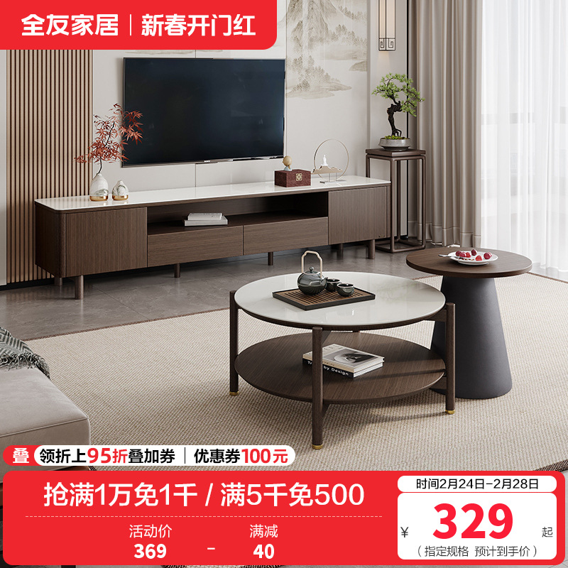 全友家居新中式橡胶木实木脚钢化玻璃台面客厅高圆茶几矮圆茶几高低错落半开放式分区储物电视柜家具