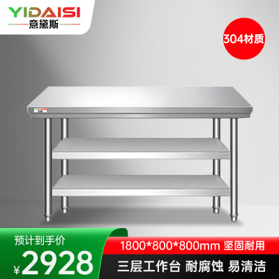意黛斯 不锈钢三层工作台 厨房操作台置物架商用打荷台三层操作台1800*800*800 YDS-33T188 304材质