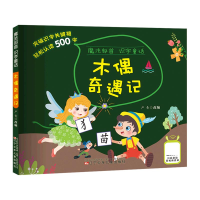 音像木偶奇遇记/魔法部首识字童话严青 改编