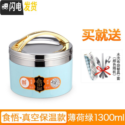 三维工匠分隔型不锈钢保温饭盒桶食堂便当盒分格午餐盒上班便携带盖餐盘大 真空款薄荷绿1.3