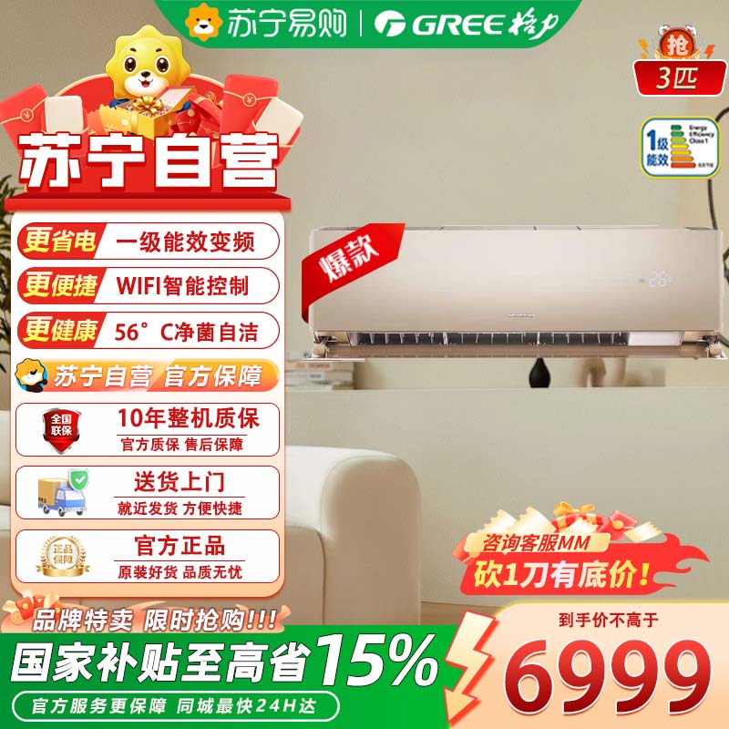 格力(GREE)KFR-72GW/(72521)FNhCb-B1 3匹 U雅 1级能效变频冷暖挂机空调智能大风量快速制冷