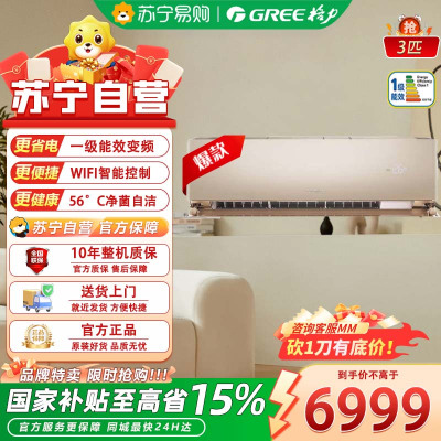 格力(GREE)KFR-72GW/(72521)FNhCb-B1 3匹 U雅 1级能效变频冷暖挂机空调智能大风量快速制冷