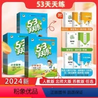 语文(人教版)+数学(人教版)+英语(人教版) 三年级下 [正版]2024版小儿郎53天天练人教版二年级上册一年级三四五