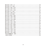 [M]国际中文教育中文水平等级标准 词汇速记速练手册 三级-9787561961698
