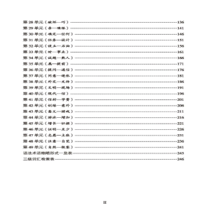 [M]国际中文教育中文水平等级标准 词汇速记速练手册 三级-9787561961698