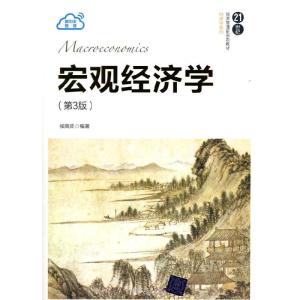 正版新书]宏观经济学(第3版)侯高岚9787302592259