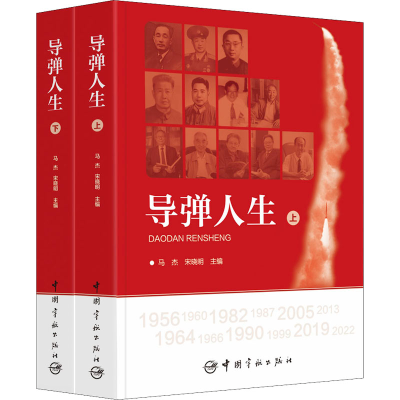 [M]导弹人生(全2册)-9787515920542