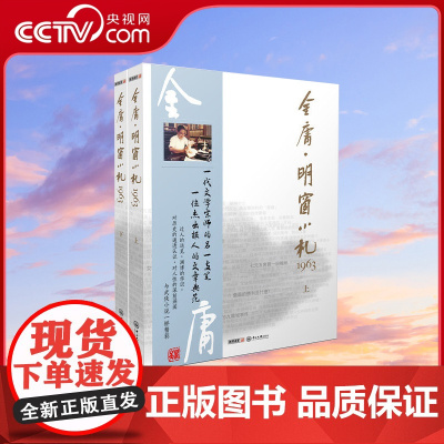 [央视网]明窗小札1963全2册 金庸明报专栏经典文学作品LS