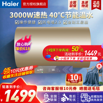 海尔(haier)电热水器60升家用大屏数显 3000w速热40℃节能温水安全防