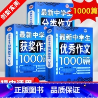 分类作文 初中通用 [正版]中学生分类作文1000篇获奖作文波波乌初中高分作文大全中考满分作文素材辅导七八九年级初中写作