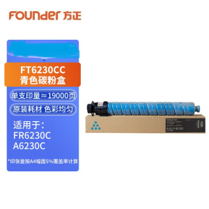 方正(Founder)FT6230CC 青色碳粉盒/原装墨粉盒(适用于方正FR6230C/A6230C)约印19000页