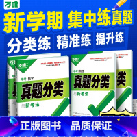 [道历]2本>25新版 全国通用 [正版]2025真题分类卷语文数学物理化学英语道法历史八九年级专项训练真题历年模拟试卷