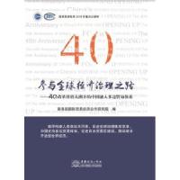 正版新书]参与全球经济治理之路——中国融入多边贸易体系40年商