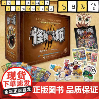 怪物大师(共22册)礼盒装 雷欧幻像怪物大师系列幻想小说墨多多作者力作不可思议事件簿 7-14岁小学生课外阅读故事书