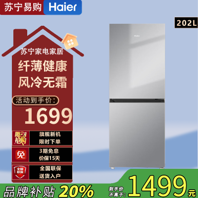 海尔(Haier)BCD-202WGHC290S9 202升小户型 独立式风冷无霜冰箱双门 租房家用两门冰箱 黑金净化