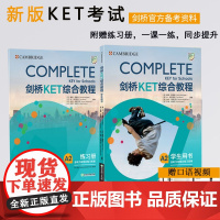 新东方英语剑桥KET综合教程学生用书练习册Complete教材ket真题剑桥通用五级考试核心词汇口语报名语法阅读听力写作