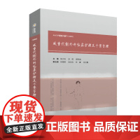 书重磅]减重代谢外科临床护理及个案管理