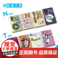 轻读文库第三季[套装/单册可选]合集共8册 N文库/T文库 轻读 就在身边的自然观察图鉴/从弓箭头到鼠标箭头/就在身边的