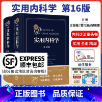 [正版]新版实用内科学第16版第十六版上下册综合性的大型西氏内科工具书籍新版西医临床综合性医学15升级16版送网络增值