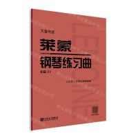 [N]莱蒙钢琴练习曲(作品37大音符版)-9787103063026