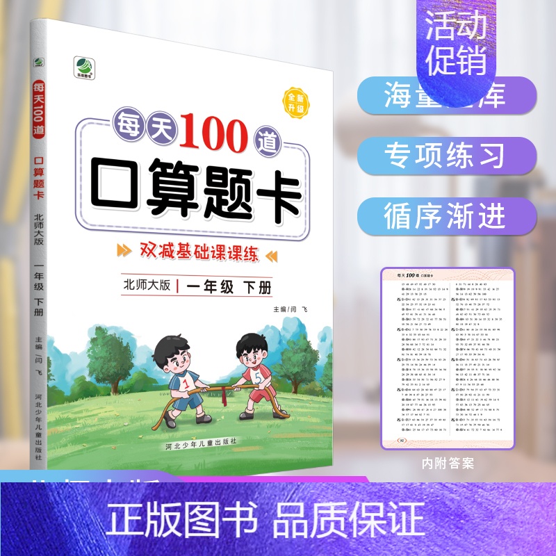 上册 小学一年级 [正版]小学生北师大版一年级上册下册数学 每天100道口算题卡 1年级上下学期北师版同步基础课课练口算