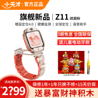 小天才儿童电话手表 Z11 疏烟粉全球版防水GPS定位智能手表学生儿童移动联通电信4G视频拍照双摄手表手机男女孩