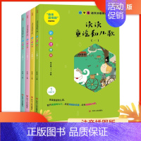 文科综合 [正版]书店 读读童谣和儿歌(一年级下)注音版 儿童读物 一二年级小学生课外阅读书籍 快乐读书吧阅读书目