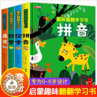 [醉染正版]趣味翻翻学习书 儿童3d立体书翻翻书 三岁宝宝书本早教启蒙认知立体绘本书籍 3-6岁幼儿园拼音汉字数学英语幼