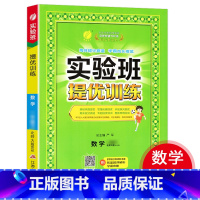 数学[北师版] 六年级下 [正版]2024新版 实验班提优训练小学一二三四五六年级上册下册语文数学英语全套书人教版北师大