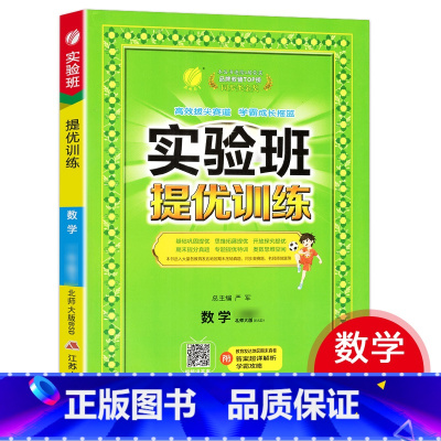 数学[北师版] 六年级下 [正版]2024新版 实验班提优训练小学一二三四五六年级上册下册语文数学英语全套书人教版北师大