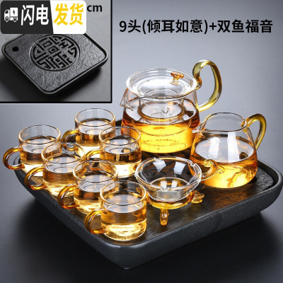 三维工匠玻璃茶具功夫茶杯套装家用简约透明办公室会客泡茶壶客厅小套泡茶 9头倾耳如意+双鱼茶盘