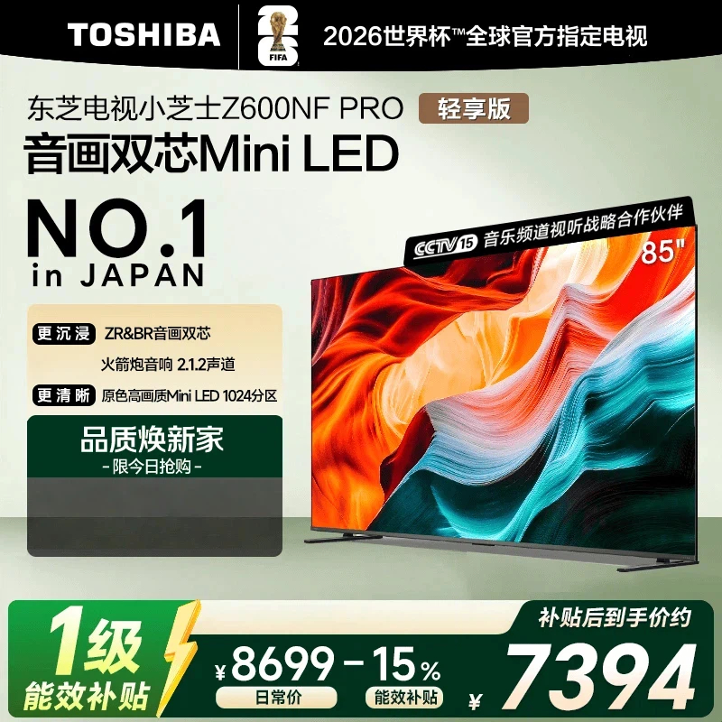 东芝电视小芝士85Z600NF PRO 85英寸 音画双芯Mini LED DeepSeek AI电视4K144Hz