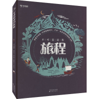 正版新书]不可思议的旅程(英)李维森·伍德9787571612108