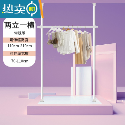 敬平顶天立地衣架落地卧室置衣架阳台置物架家用室内晾衣架伸缩杆衣柜 全白两立一横标准0.7-1.1m+2翅膀 [晾衣杆