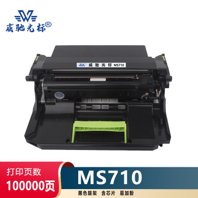 威驰光标 利盟MS710鼓架 适用利盟MX710/810/MX711/811/812等机型 黑 100000页/支