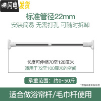 三维工匠晾衣架免打孔伸缩杆阳台晾衣杆浴室卫生间浴帘窗帘卧室衣柜撑杆子 [22管径]70-120cm 中