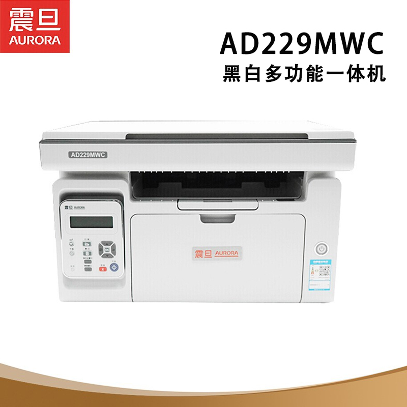 震旦AD229MWC无线打印A4黑白激光多功能一体机(复印/打印/扫描) 工业设备 办公打印一体机