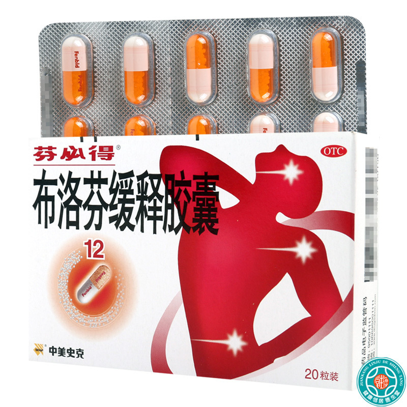 [4盒]芬必得布洛芬缓释胶囊0.3g*20粒/盒*4盒头痛肌肉关节痛牙痛痛经感冒发热