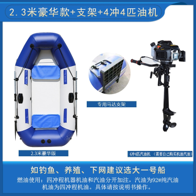  橡皮艇加厚硬底充气船冲锋舟闪电客橡皮船特厚皮划艇钓鱼船气垫船游艇船_2.3豪华套支架4冲4匹汽油机