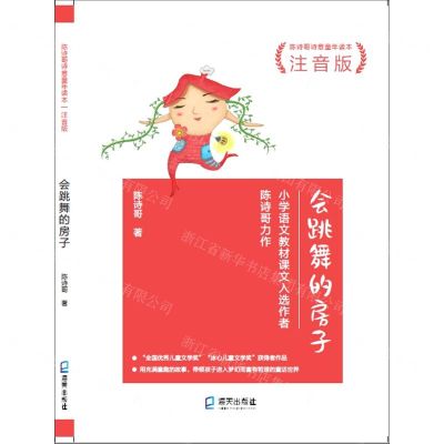 [N]长翅膀的小龙(注音版陈诗哥诗意童年读本)-9787550730052