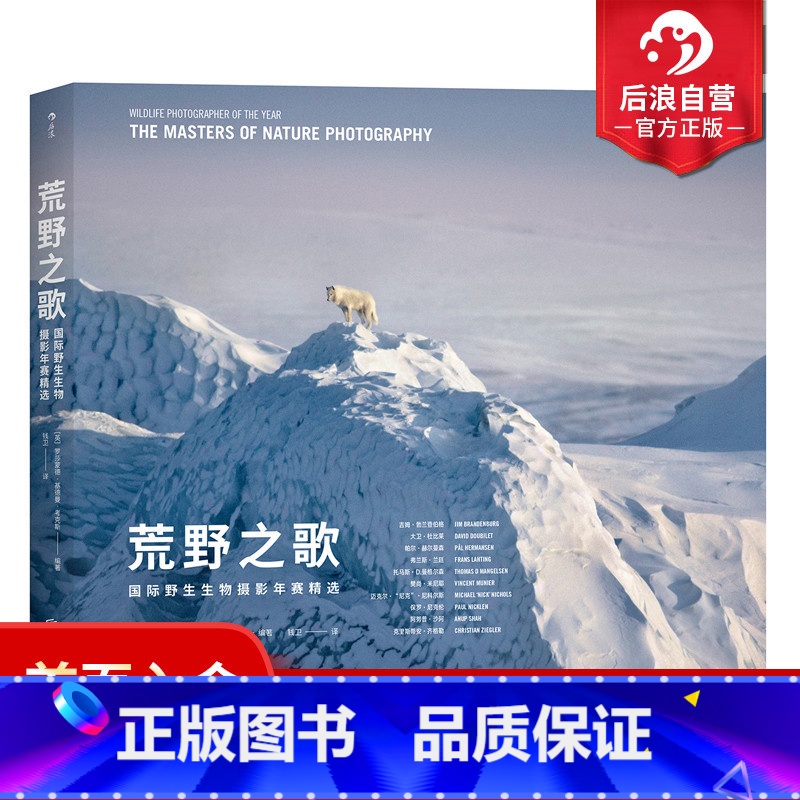 [正版] 荒野之歌 生物摄影年赛精选作品 自然摄影大师经典之选 原创风光摄影作品欣赏 摄影教程书籍