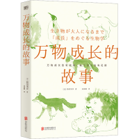 音像万物成长的故事(日)稻垣荣洋