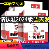 半小时晚读 一年级-人教版 小学通用 [正版]2024版一本小学生每天半小时晚读一年级二年级三年级四年级五年级六年级上册