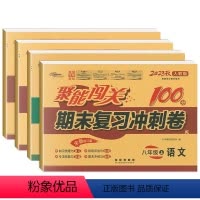 语数英物 4科 人教版 八年级上 [正版]八年级上册试卷全套人教版2023新版 聚能闯关初二全套上册试卷八年级物理数