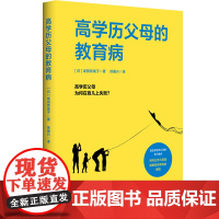 高学历父母的教育病