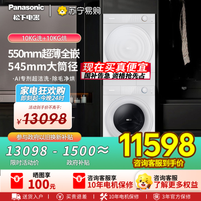 松下(Panasonic)[吴磊同款]新品小薄荷S5超薄洗烘套装10kg家用洗衣机烘干机M2J1+M2QR1