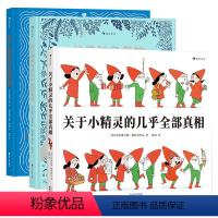 三册套装 [正版]浪花朵朵 关于独角兽+小精灵+人鱼的几乎全部真相3册套装 7-10岁幻想动物插图科普百科绘本 童书