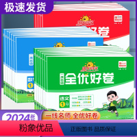 [全套★4本]语数英人教版+科学 教科版 三年级下 [正版]阳光同学全优好卷一二三年级四五六年级上册下册科学试卷测试卷全